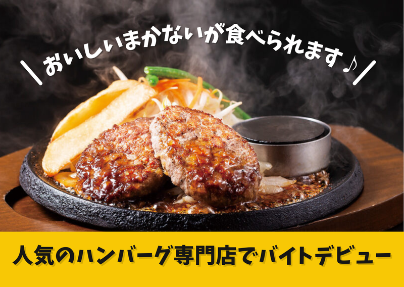 肉のはせ川　半田店のアルバイト・バイト求人情報-04