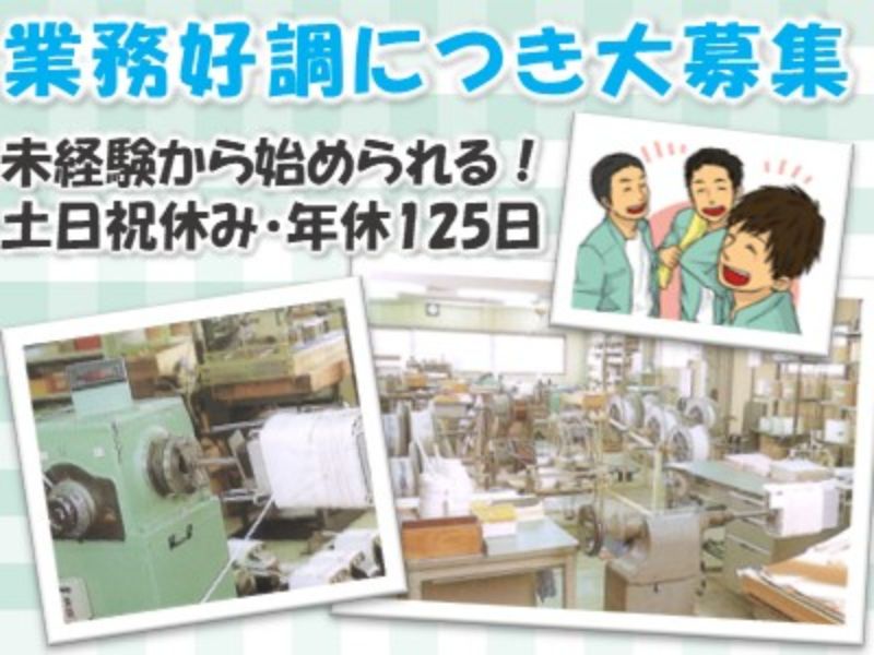 津田特殊電気株式会社の求人・転職情報