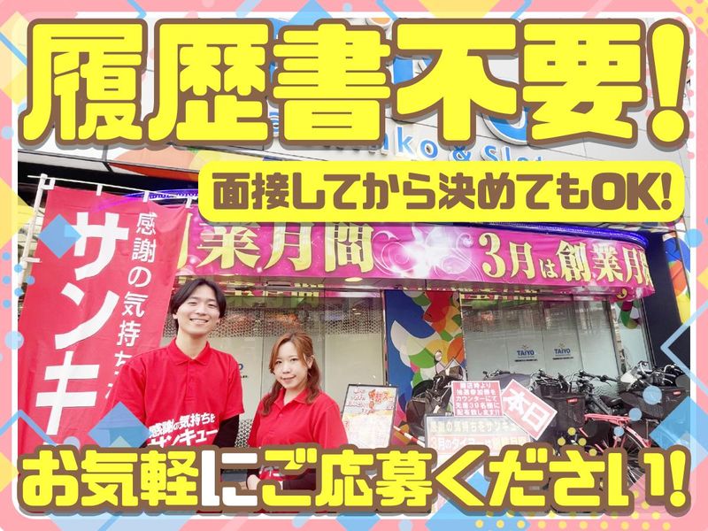 タイヨー六甲道　新星興業株式会社のアルバイト・バイト求人情報-05