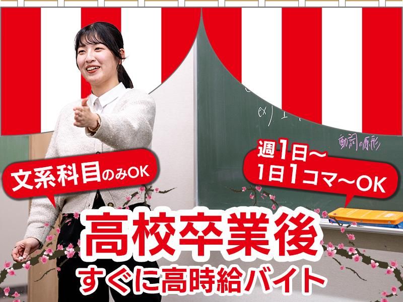 京葉学院　新検見川校のアルバイト・バイト求人情報-15