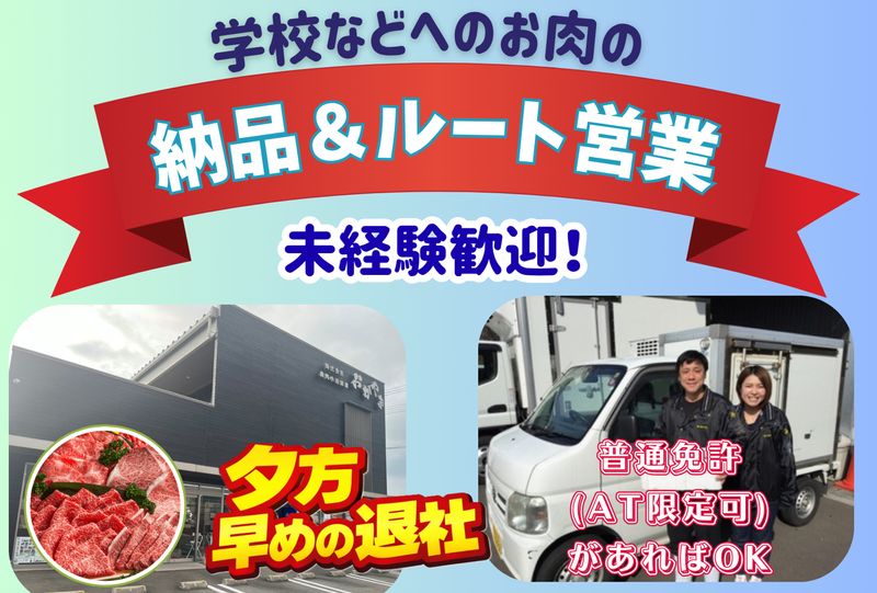 株式会社おかやまの求人・転職情報