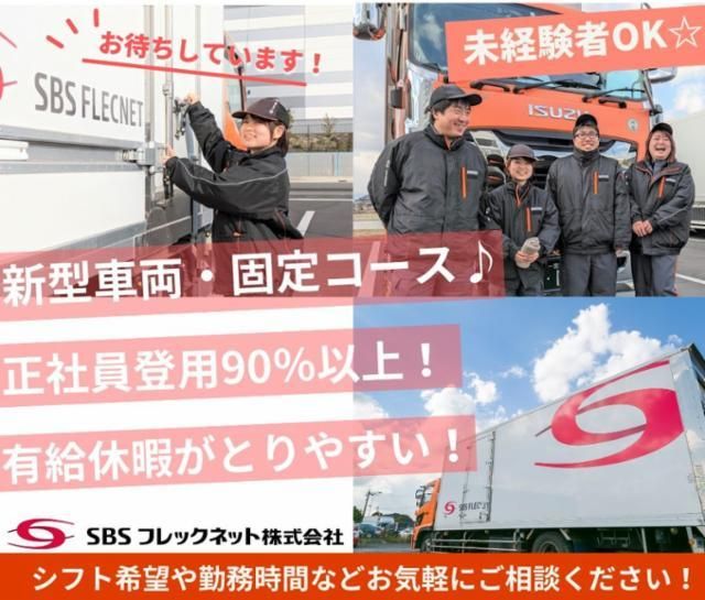 SBSフレックネット　大分営業所のアルバイト・バイト求人情報-02