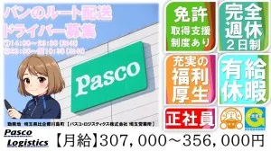 パスコ・ロジスティクス株式会社-0001の求人・転職情報