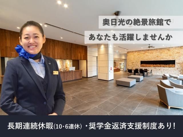 アイコニア・ホスピタリティ株式会社の求人・転職情報