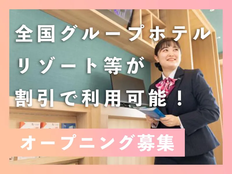 株式会社ホスピタリティオペレーションズの求人・転職情報