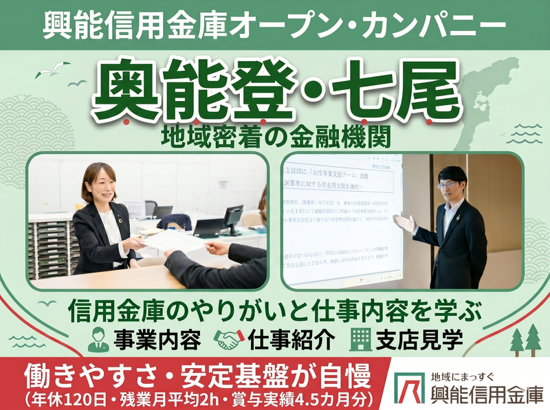 興能信用金庫