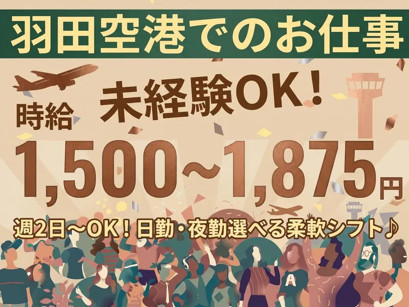 日本メイツ株式会社の派遣求人情報