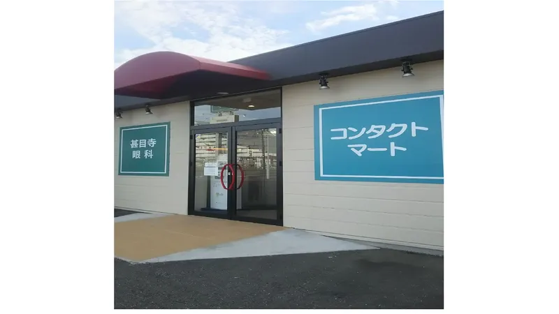 コンタクトマート　甚目寺店(有限会社アイエムエスジャパン)のアルバイト・バイト求人情報