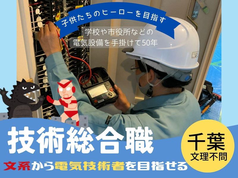 小峯電業株式会社