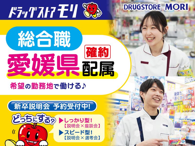 株式会社ドラッグストアモリ