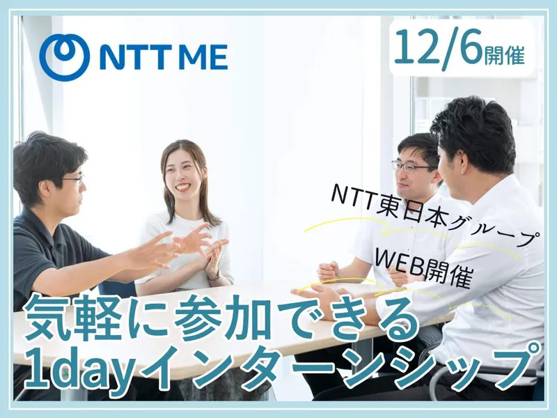 【12/6開催】気軽に参加できる1dayプログラム