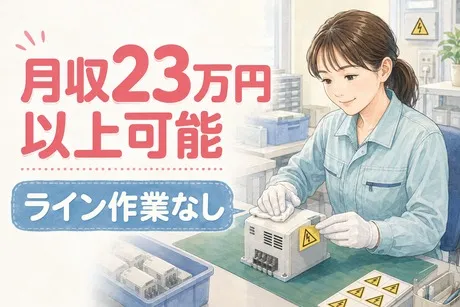 サーミット工業株式会社のアルバイト・バイト求人情報-07