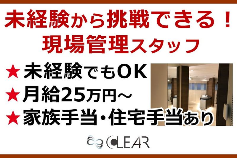 株式会社クリアコーポレーションの求人・転職情報
