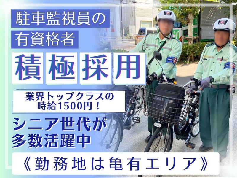 亀有事務所のアルバイト・バイト求人情報-02