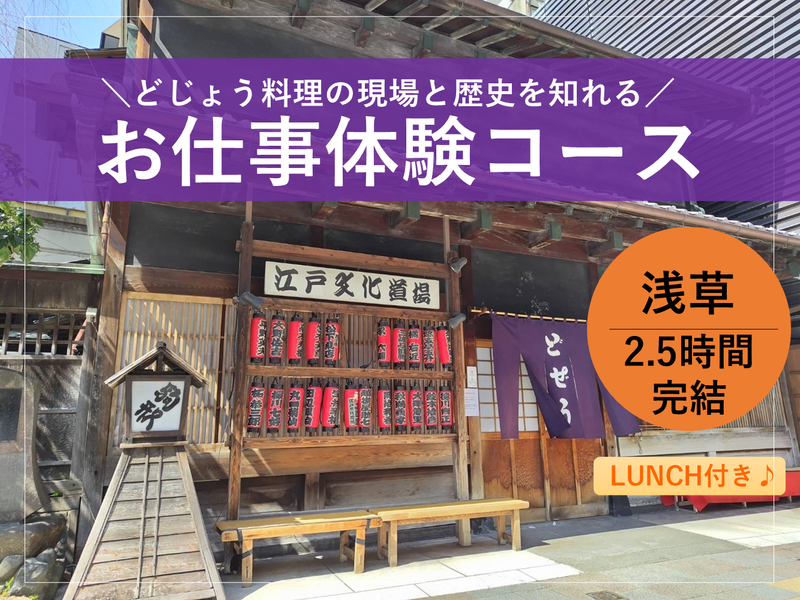 株式会社駒形どぜう