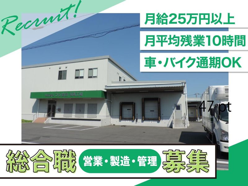 株式会社フジ食品