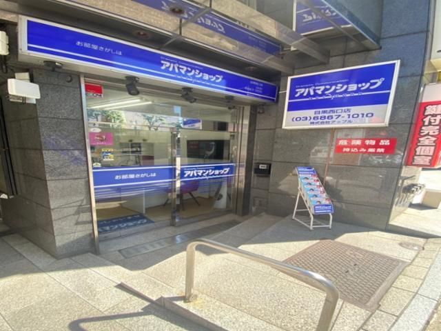 アパマンショップ　目黒西口店　株式会社　アップルのアルバイト・バイト求人情報-02
