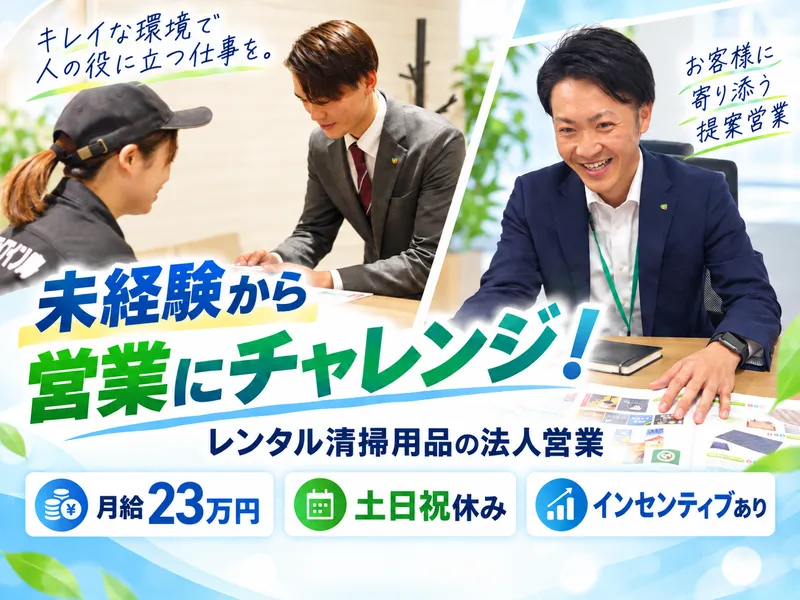 株式会社クリーン・リースの求人・転職情報