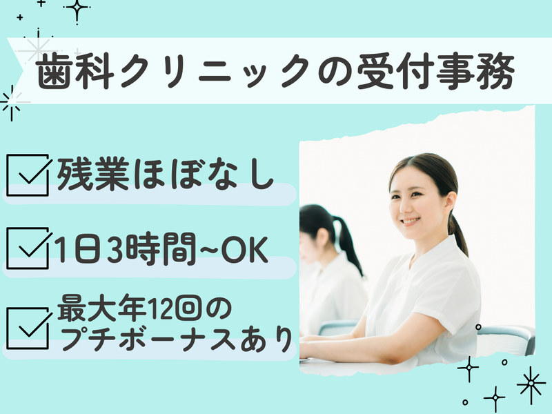 恵み野ファミリー歯科の派遣求人情報