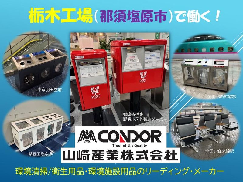 山崎産業株式会社