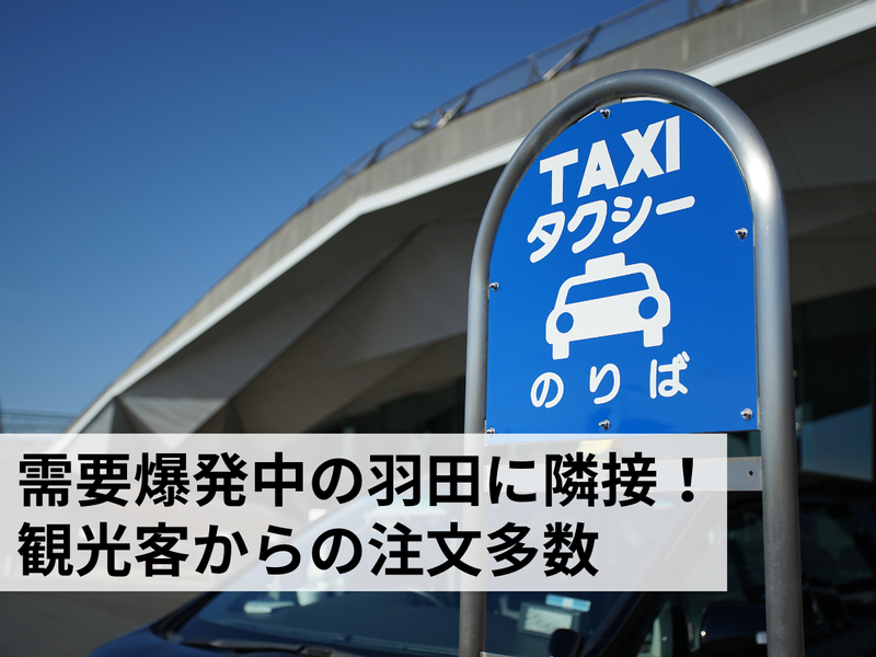 日の丸交通 東京エアポート営業所のアルバイト・バイト求人情報-03
