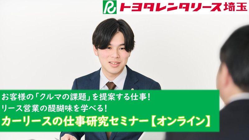 株式会社トヨタレンタリース埼玉
