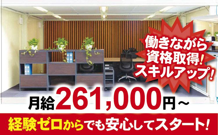 レンタショップカネコ株式会社 新潟センターの求人・転職情報