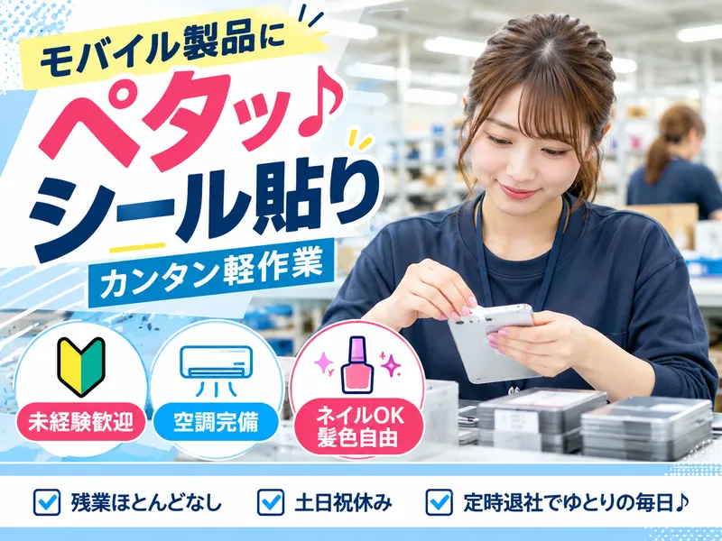 株式会社オールワン　東海工場のアルバイト・バイト求人情報