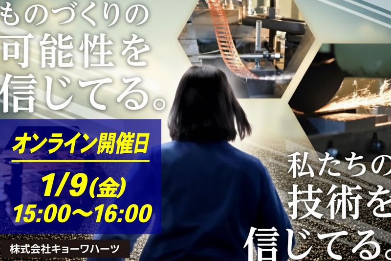 株式会社キョーワハーツ