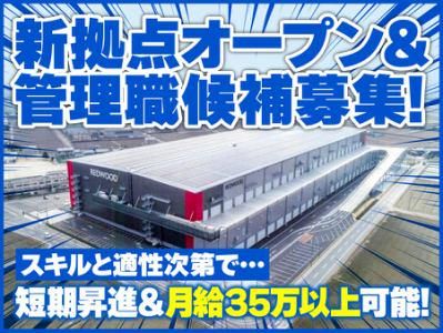 関西カーゴトランス株式会社の求人・転職情報