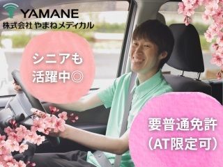 株式会社やまねメディカル かがやきデイサービス宮前菅生