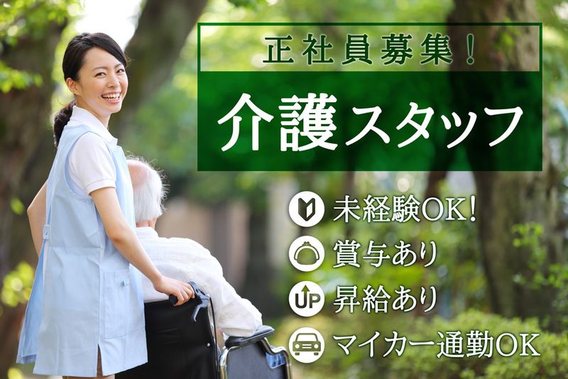 泉白陵会の求人・転職情報