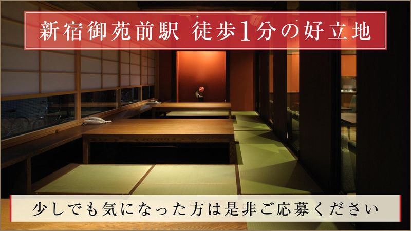 御苑　炉庵~ろあん~のアルバイト・バイト求人情報-03