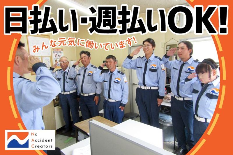 ナック警備保障株式会社の求人・転職情報