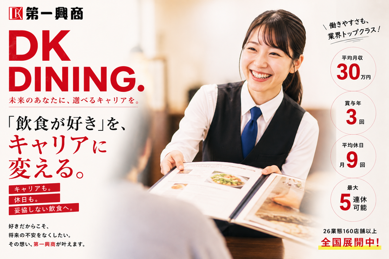株式会社第一興商の求人・転職情報