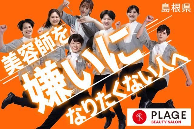 阪南理美容株式会社の求人・転職情報