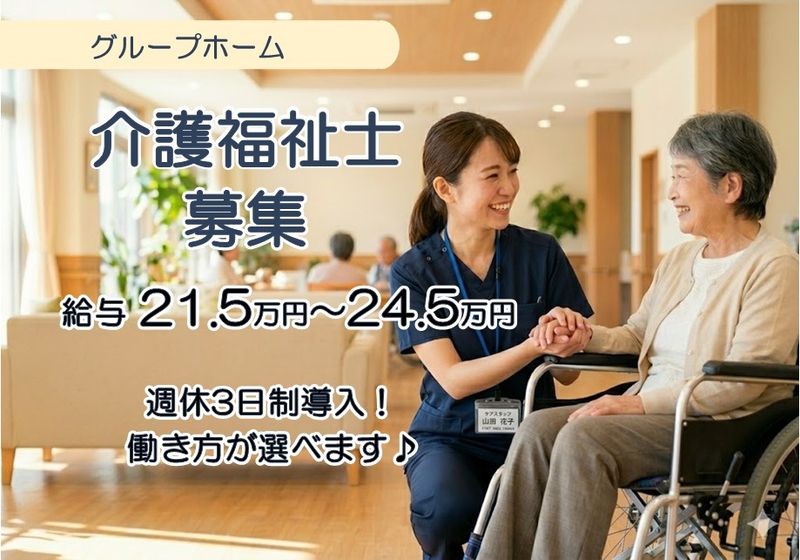 社会福祉法人　ウィンズライフの求人・転職情報