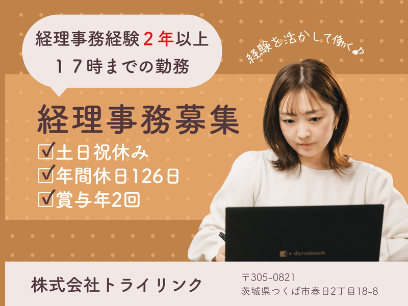 株式会社トライリンクの求人・転職情報
