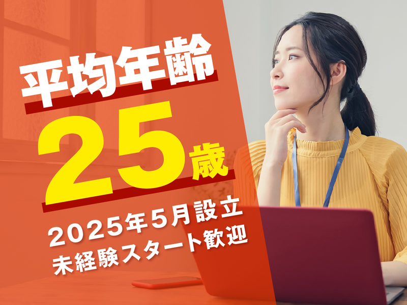 株式会社Ｔｒｕｓｔ　Ｙｉｅｌｄ-0025の求人・転職情報