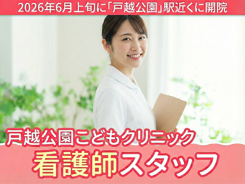 戸越公園こどもクリニックのアルバイト・バイト求人情報-04