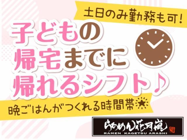 らあめん花月嵐 江戸川橋店のアルバイト・バイト求人情報-02