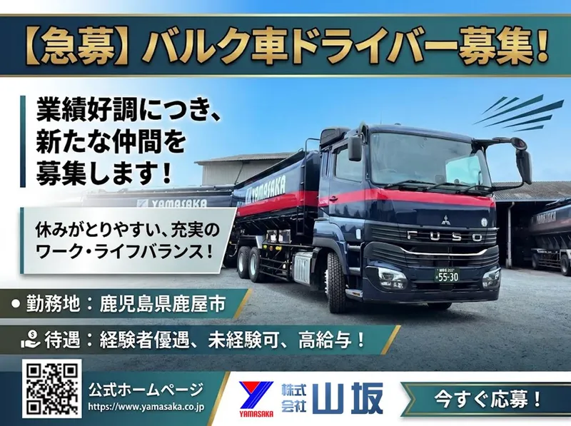 株式会社山坂の求人・転職情報