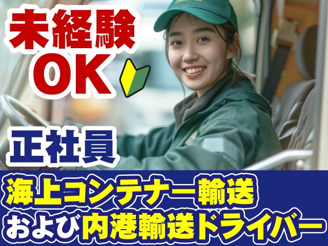 霞運輸機工株式会社の求人・転職情報