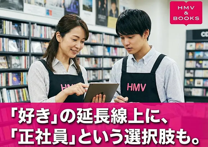 HMV&BOOKS SHIBUYAのアルバイト・バイト求人情報-08