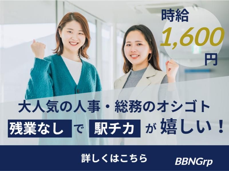 東京支店の派遣求人情報