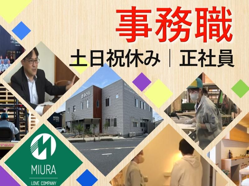 株式会社みうらの求人・転職情報