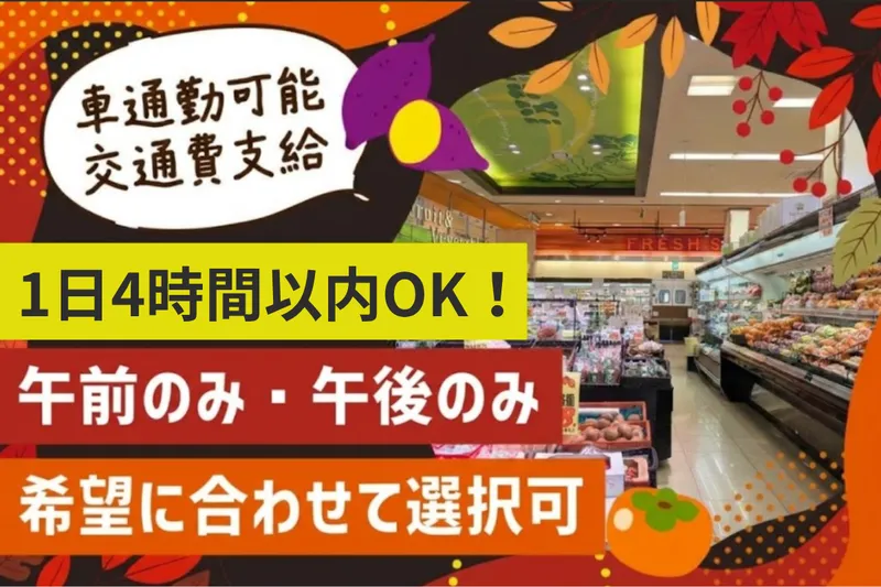 スーパーイワキ　淀店のアルバイト・バイト求人情報-01