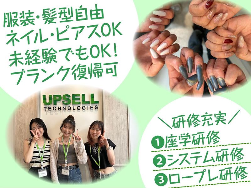 アップセルテクノロジィーズ株式会社(愛宕)のアルバイト・バイト求人情報-03
