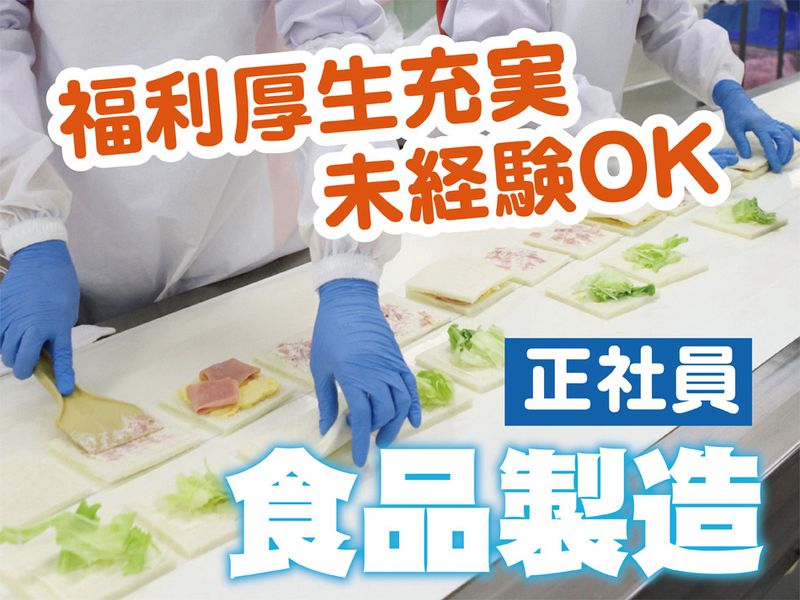 株式会社末広製菓の求人・転職情報