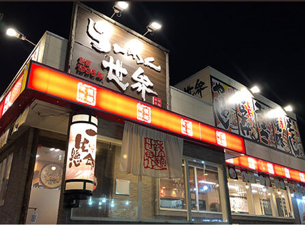らーめん世界 福井敦賀店のアルバイト・バイト求人情報-04
